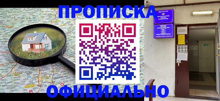 временная регистрация собственник в Курске