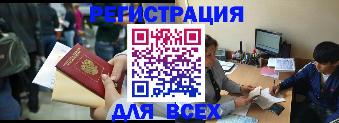 прописка для военкомата в Курске