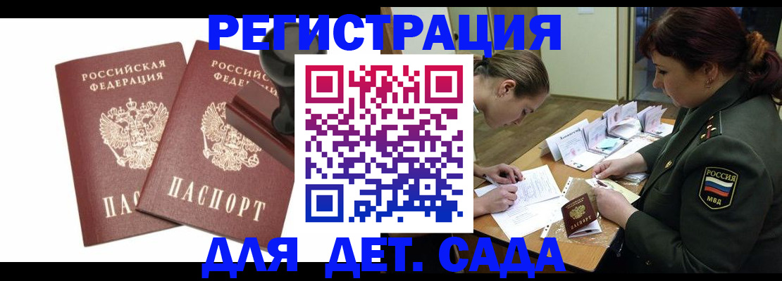 временная регистрация надежно в Курске