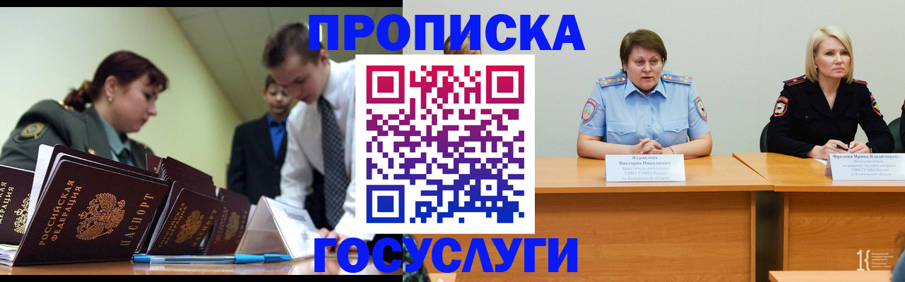 временная регистрация госуслуги в Курске